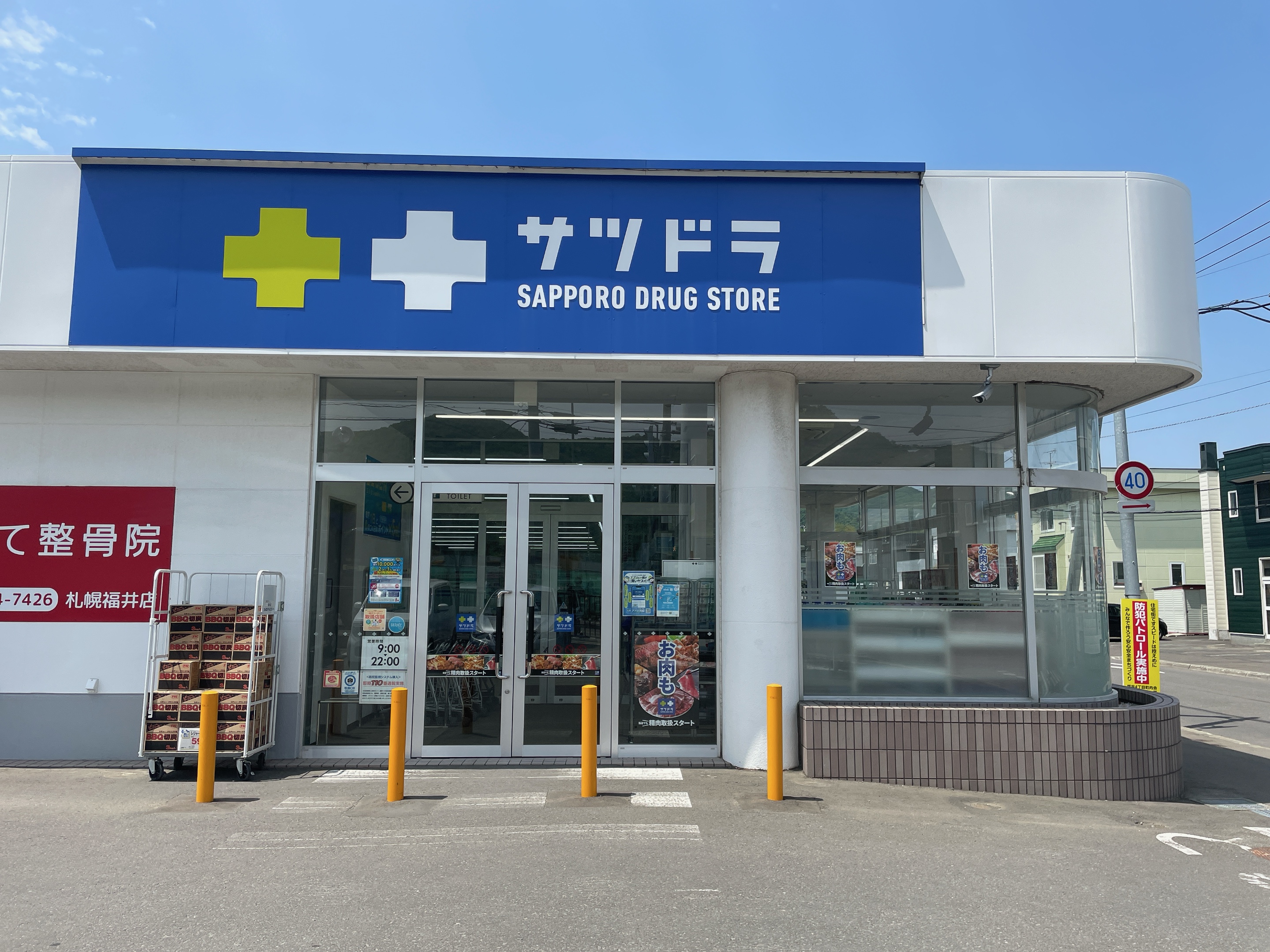 サツドラ福井店